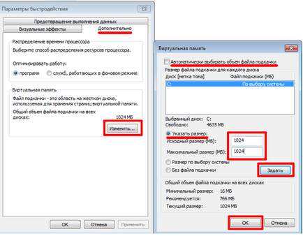 Как да се увеличи суап файла на операционната система Windows 7, увеличаване на паметта 8