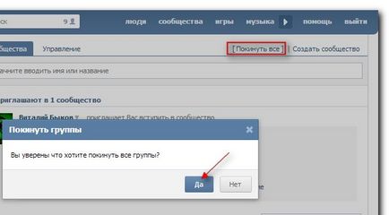 Как да се измъкнем от всички групи и общности VKontakte веднага