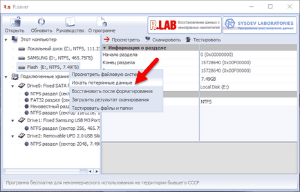 Как да се възстанови изтрити данни от твърдия диск и USB диск (възстановяване) Как да се възстанови изтрити данни от твърдия диск и USB диск