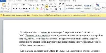 Как да се възстанови незапазени документи дума, делнични дни за техническа поддръжка