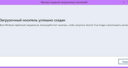 Как да се възстанови заредят прозорци с помощта на стартиращи медиите, Acronis True Image 2016 от (стартиращ) Как да се възстанови заредят прозорци с помощта на стартиращи медиите, Acronis True Image 2016 на