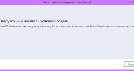 Как да се възстанови заредят прозорци с помощта на стартиращи медиите, Acronis True Image 2016 на