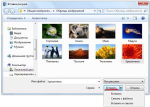 Как да вмъкнете картинка в Word