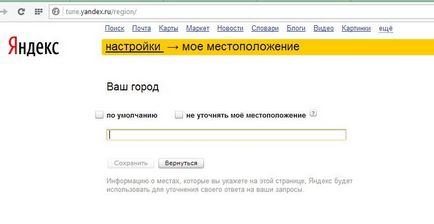 Как да променя града, в Yandex по подразбиране (по подразбиране) Както и в Yandex променят града по подразбиране