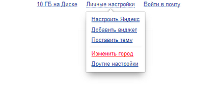 Как да променя града, в Yandex по подразбиране (по подразбиране) Както и в Yandex променят града по подразбиране