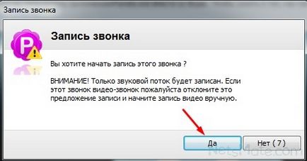 Как да се запишете на разговор в скайп