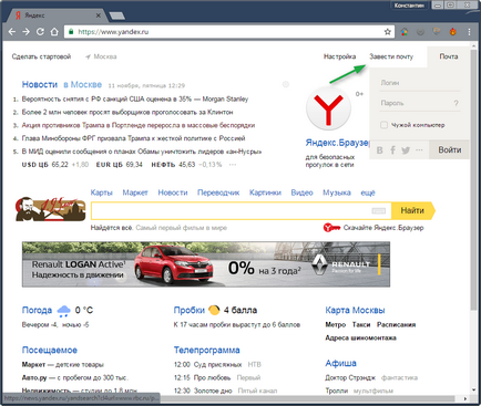 Как да създадете профил в Yandex
