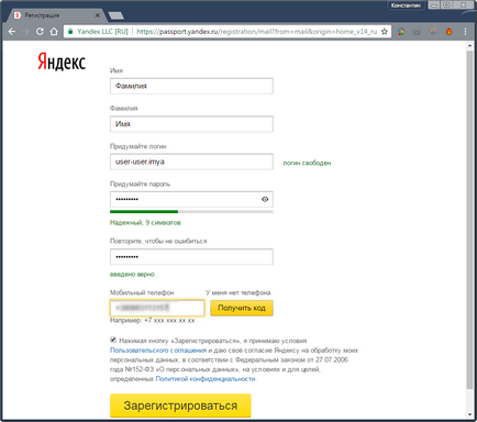 Как да създадете профил в Yandex