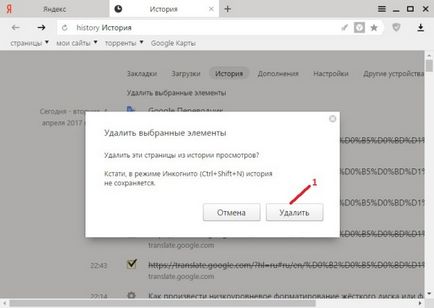 Как така чиста история в Yandex, как да се направи един компютър