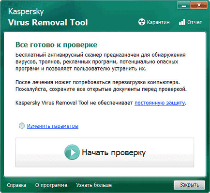 Kaspersky инструмент за премахване на вируси