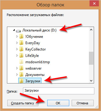 Къде се съхраняват файловете изтеглени от интернет