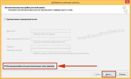 Създаване MS Outlook за поща домейна на компанията Yandex