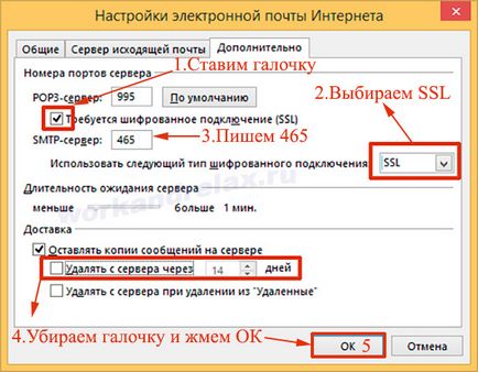 Създаване MS Outlook за поща домейна на компанията Yandex