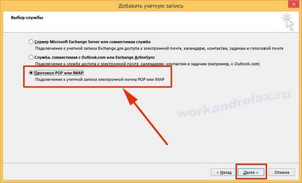 Създаване MS Outlook за поща домейна на компанията Yandex