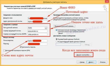 Създаване MS Outlook за поща домейна на компанията Yandex