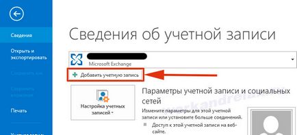 Създаване MS Outlook за поща домейна на компанията Yandex