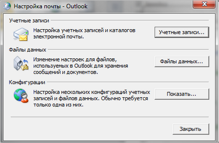 Създаване MS Outlook за MS Exchange сървър