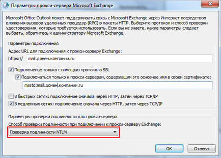 Създаване MS Outlook за MS Exchange сървър