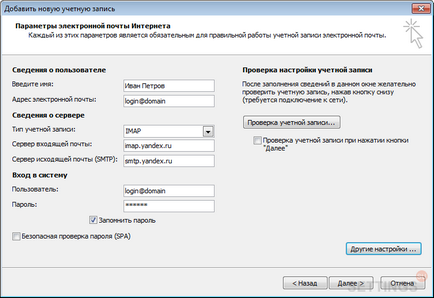 Създаване перспективи 2010 IMAP протокол