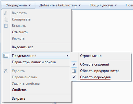 Персонализиране на външния вид на проводника в Windows 7 - компютър за начинаещи (Explorer) Персонализиране на външния вид на изследовател в Windows 7 - за начинаещи компютър