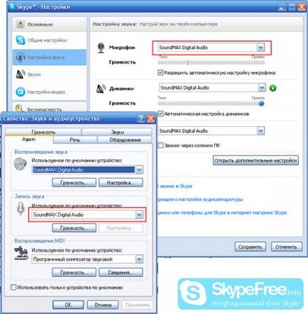 Микрофон не работи в Skype да се реши