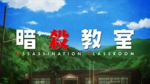 Преглед на kyoushitsu аниме ansatsu ( «убийци клас», «убийство класна стая»)