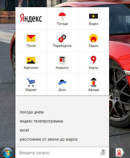 Търсене в Yandex и на компютъра, как да премахнете му (търсене) Търсене в Yandex и на компютъра, как да премахнете своя