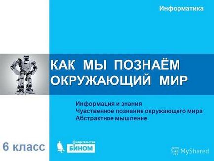 Представяне на 1 на 12 проучването, отколкото е информацията за лицето - това е известно,