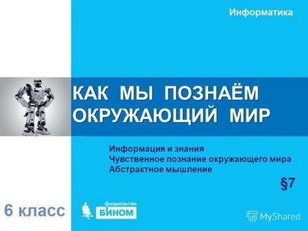 Представяне на 1 на 12 проучването, отколкото е информацията за лицето - това е известно,