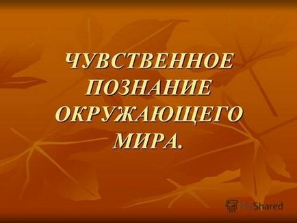 Представяне на 1 на 12 проучването, отколкото е информацията за лицето - това е известно,