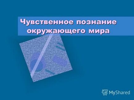 Представяне на 1 на 12 проучването, отколкото е информацията за лицето - това е известно,