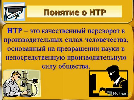 Представяне на научно-техническата революция