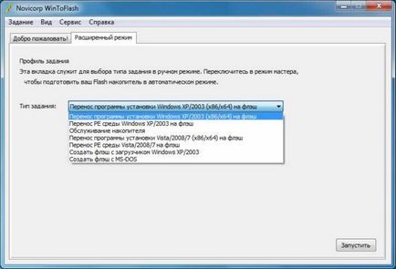 WinToFlash програма - създаване на стартиращ USB диск с Windows 7 (флаш) WinToFlash програма - създаване на стартиращ USB диск с Windows 7