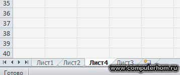 Работа с листа в Excel 2010 (Excel) Работа с листа в Excel 2010