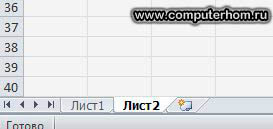 Работа с листа в Excel 2010 г. (документ Excel отваря) Работа с листа в Excel 2010