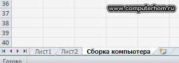 Работа с листа в Excel 2010 (Вашия документ Excel) Работа с листа в Excel 2010