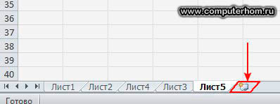 Работа с листа в Excel 2010 (Excel) Работа с листа в Excel 2010