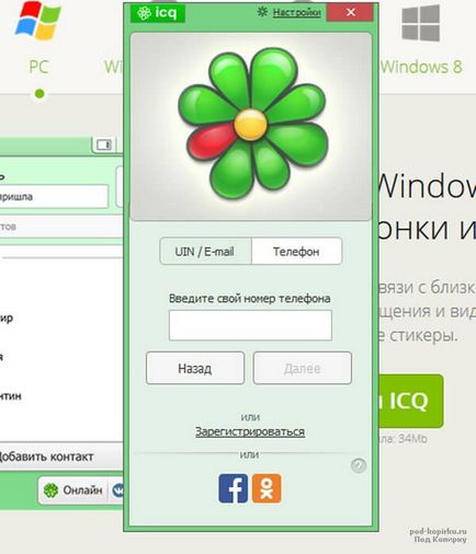 Решено бе за безплатно изтегляне ICQ (руска версия)