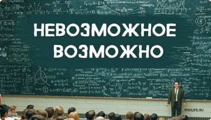 Силна притча - невъзможното е възможно