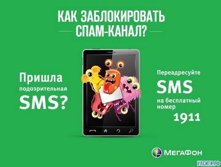 SMS спам мегафон искали да се оплакват и да деактивирате изпращане на спам