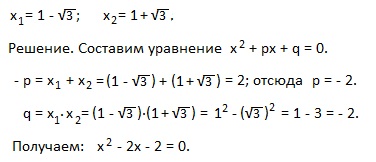 Сумата и продукта от цялостни квадратни корени уравнение, математика-повторение