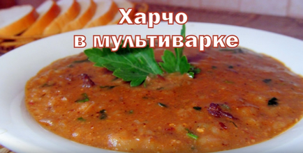 kharcho супа - 6 рецепти в дома (нарязани на малки парчета) kharcho супа - 6 рецепти у дома