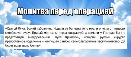 Светите лук - лук Кримската молитва за изцеление и изцелението на рак