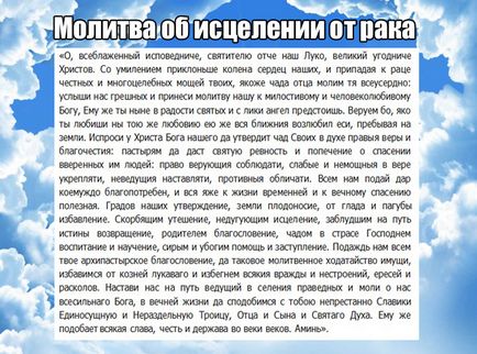 Светите лук - лук Кримската молитва за изцеление и изцелението на рак