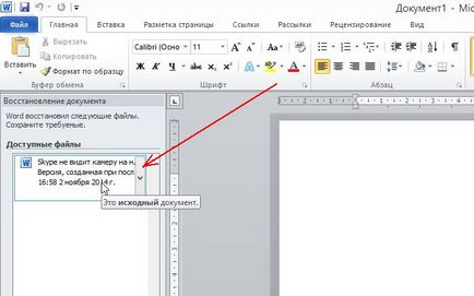 Възстановяване на неспасените документи дума (възстановяване) Възстановяване на неспасените документ дума