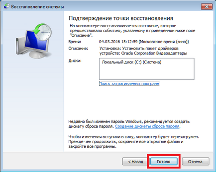 Възстановяване на Windows 7 система за различни поводи (връща ефективността си компютър) Възстановяване на Windows 7 система за различни поводи
