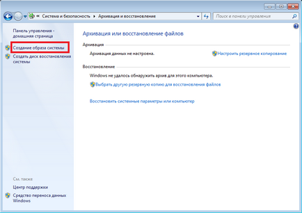 Възстановяване на Windows 7 система за различни поводи (връща ефективността си компютър) Възстановяване на Windows 7 система за различни поводи