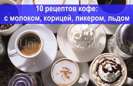 Информация за кафе лате, капучино, еспресо, американо (American ... ако знаете) Информация за кафе лате, капучино, еспресо, американо