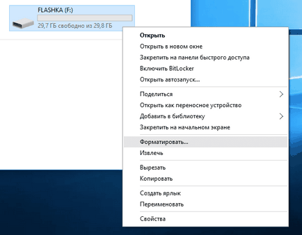 Windows не може да завърши форматирането на пръчката - какво да правя (форматиране) Windows не може да завърши форматирането на пръчката - какво да правя