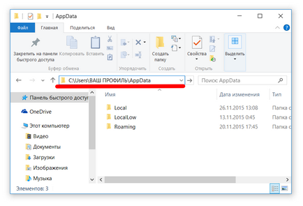Каква AppData папка